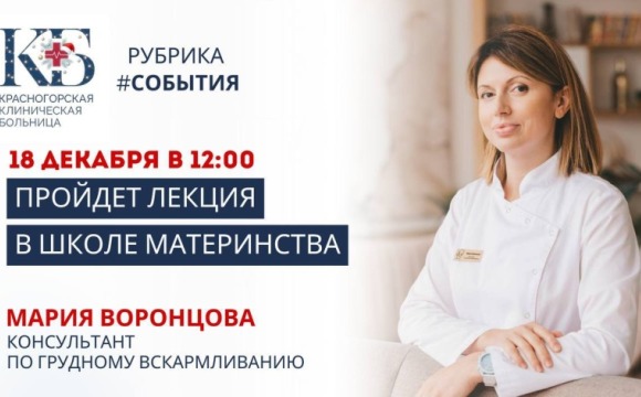 Жительниц Красногорска приглашают на занятие в «Школу будущих матерей»