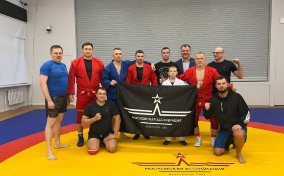 В Красногорске команда Московской ассоциации ветеранов СВО организовала спортивный мастер-класс по самбо