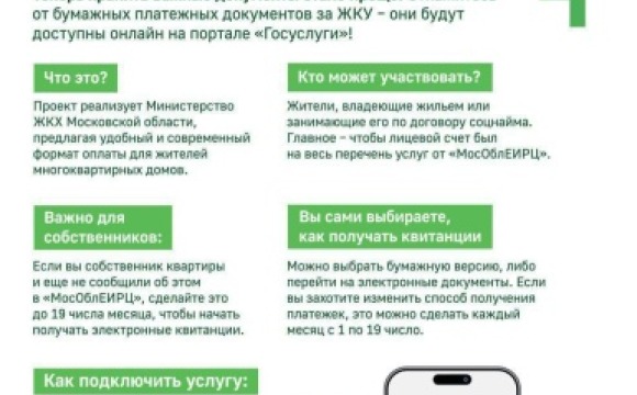 Отказ от бумажных квитанций в пользу счета в электронном виде