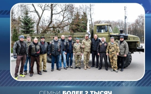 Семьи более 2 тысяч участников СВО получают поддержку в Красногорске