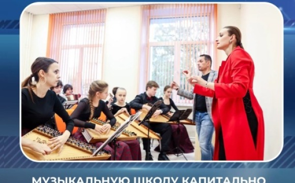 Музыкальную школу капитально отремонтировали и оснастили новым оборудованием в Красногорске