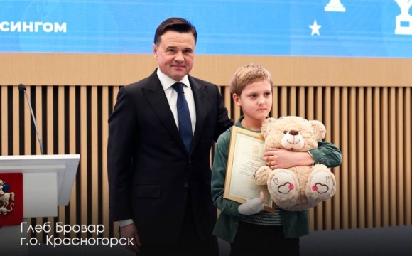 Андрей Юрьевич Воробьев наградил школьников на премии «Гордость Подмосковья»