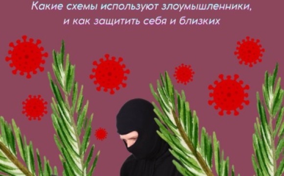 Красногорцы, будьте бдительны!