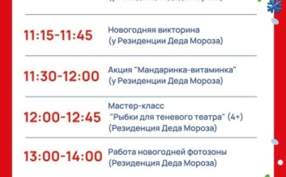 Новый год в парках Красногорска