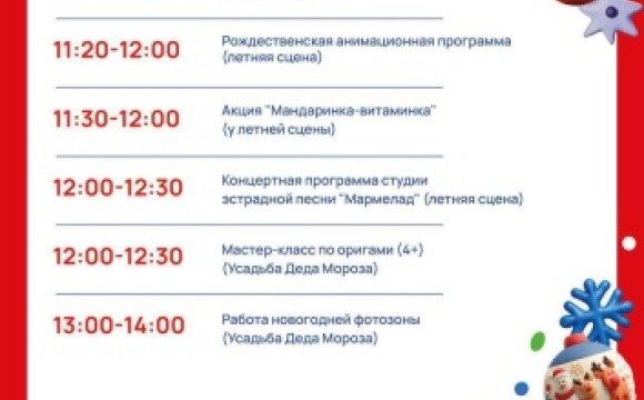 Сегодня в Красногорских парках пройдет праздничное мероприятие «Рождество в Подмосковье»!