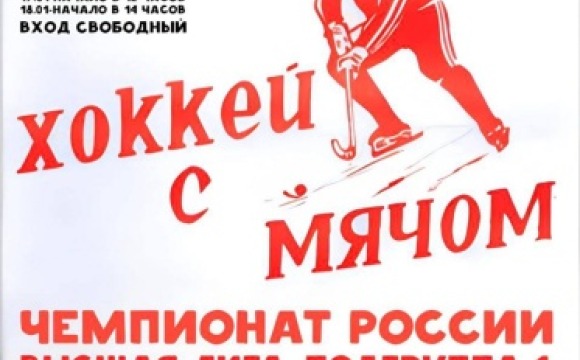Хоккей в Красногорске: «Зоркий» принимает «Строитель»