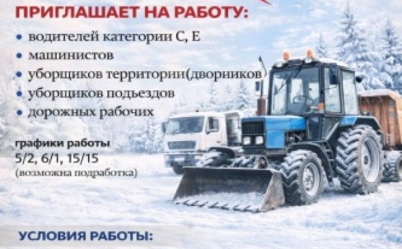 МБУ «Красногорская городская служба» приглашает на работу: