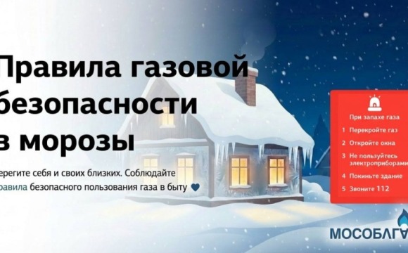 Не забывайте о безопасности при эксплуатации газовых приборов!