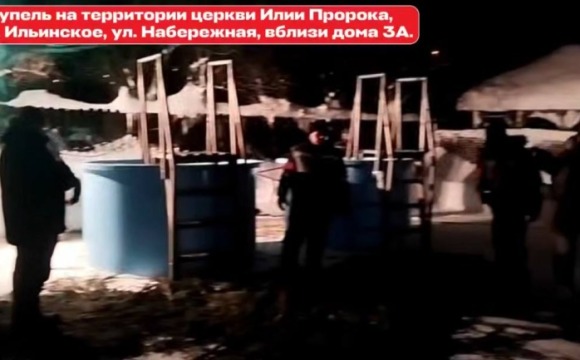 Около территории церкви Илии Пророка проходят традиционные Крещенские купания