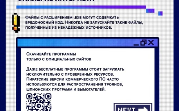 Красногорцы, будьте бдительны!