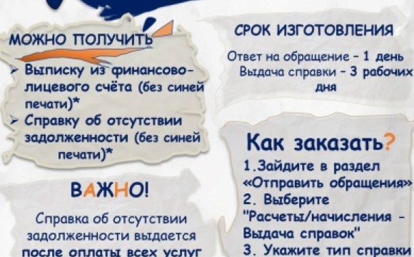 Справки онлайн