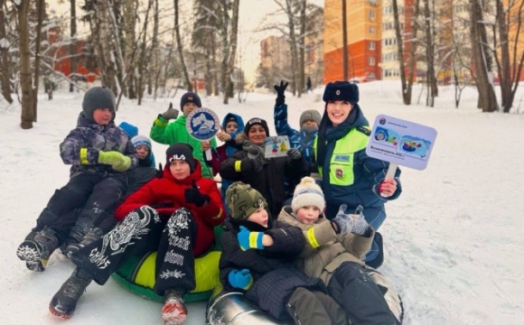 Сотрудники Госавтоинспекции Красногорска следят за безопасностью зимних развлечений горожан