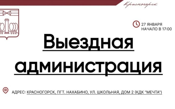 Выездная Администрация в КДК «Мечта»