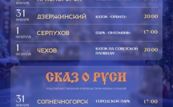 На стадионе «Зоркий» в Красногорске 31 января пройдет ледовое шоу «Щелкунчик»