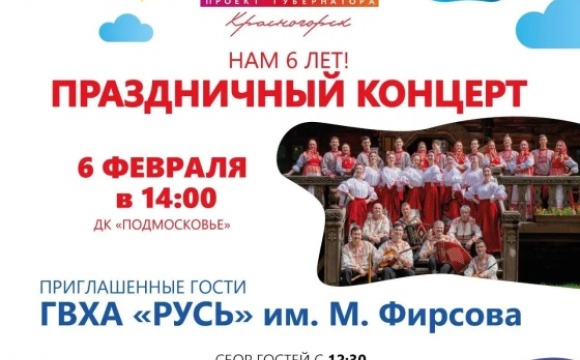 В ДК «Подмосковье» пройдёт мероприятие, посвящённое шестилетию центров «Активное долголетие»