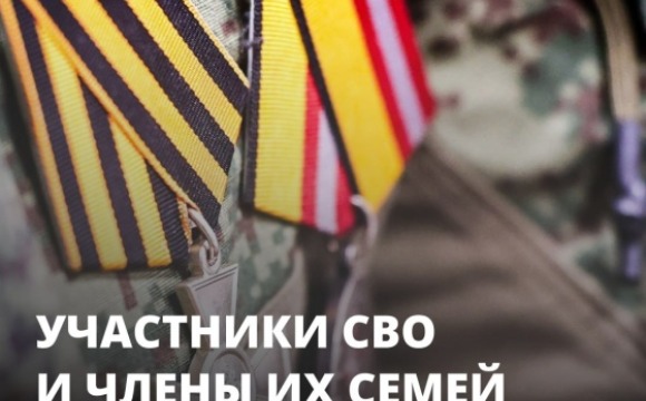 Участники СВО и члены их семей смогут получить юридическую помощь в Красногорске 31 января