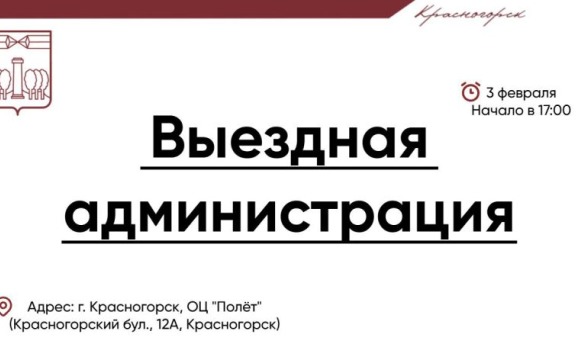 Выездная Администрация в Павшинской пойме