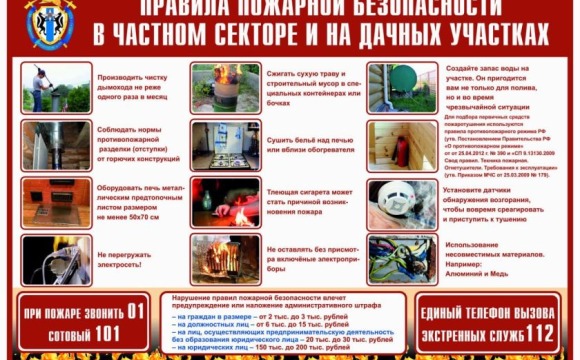 Напоминаем правила безопасности