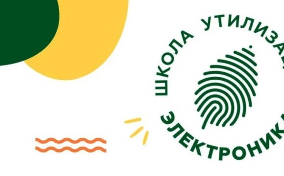 Красногорцы могут принять участие в программе  «Школа утилизации: электроника»