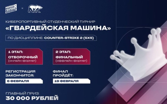 Кибербитва сезона: в Подмосковье пройдет финал «Гвардейской машины»