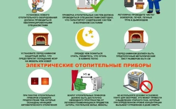 Не дайте огню шанса: правила безопасности на холодный сезон