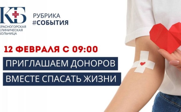 Национальный день донора: возможность спасти жизнь