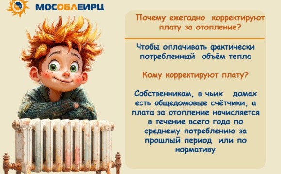 Про оплату за отопление