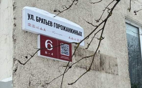 Жители Красногорска могут узнать истории тех, чьи имена носят улицы округа