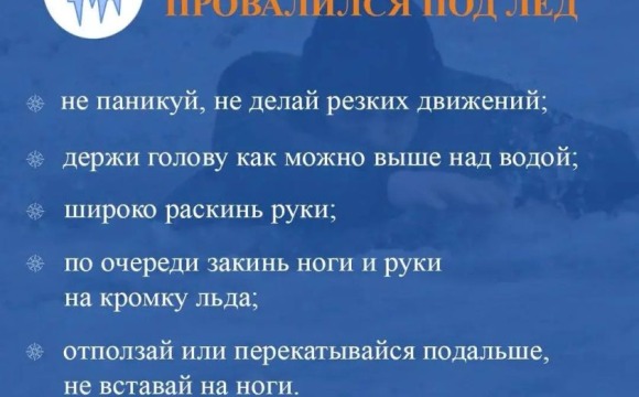 Внимание, красногорцы: опасность тонкого льда!