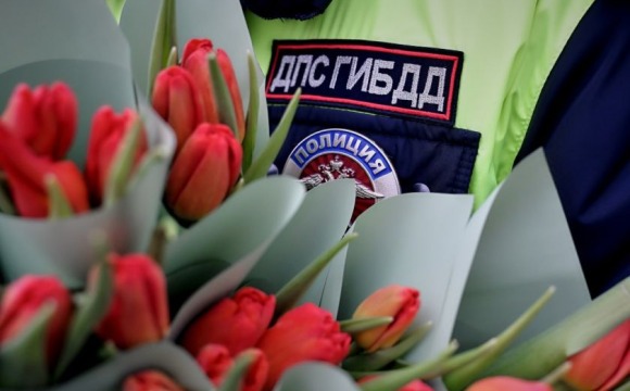 Весенний сюрприз от ГИБДД: автоинспекторы Красногорска поздравили автоледи с 8 Марта
