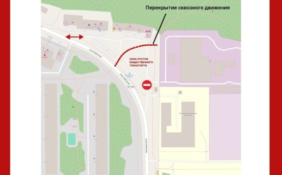 Внимание! Изменение схемы движения