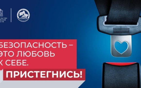 Безопасность - это любовь к себе