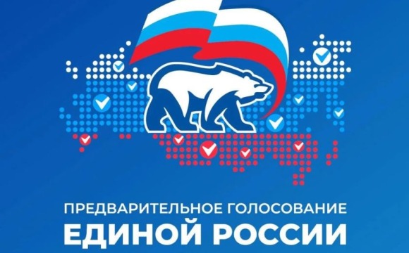 Почти 650 кандидатов зарегистрировались на предварительное голосование «Единой России» в Подмосковье