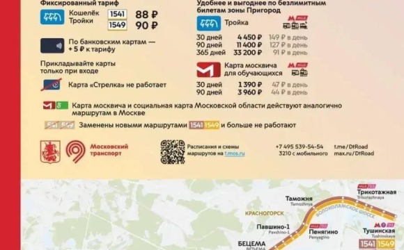 Уважаемые красногорцы!