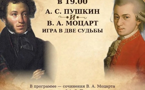 Пушкин и Моцарт: вечер музыки и вдохновения в Городском парке