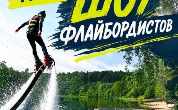 Сегодня на набережной реки «Синичка» — шоу флайбордистов!