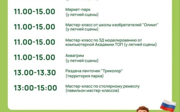 Уважаемые красногорцы, поздравляем вас с Днём России!