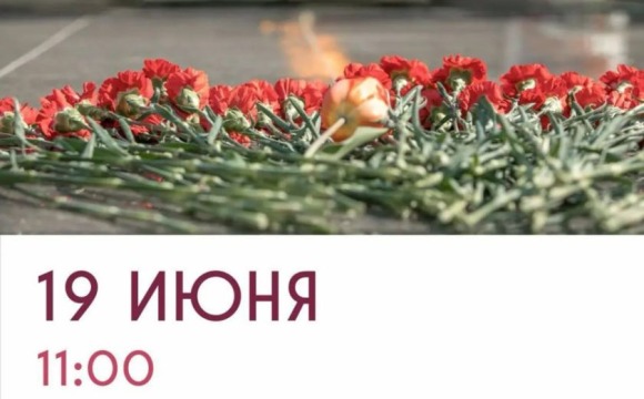 В Красногорске пройдут мероприятия, посвященные Дню памяти и скорби