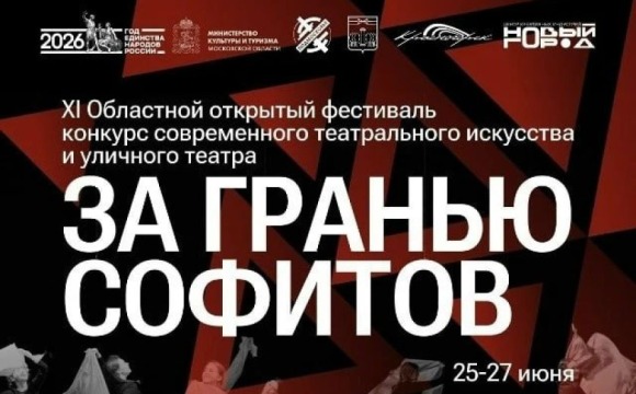 Красногорск вновь станет театральной столицей Подмосковья