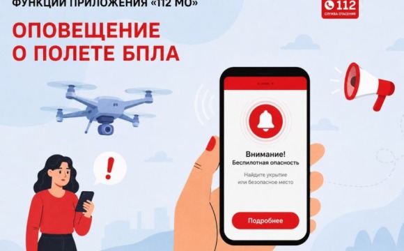 Внимание красногорцы!