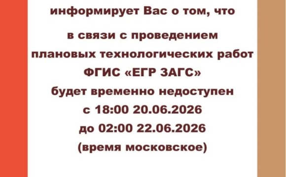 Важно для красногорцев!