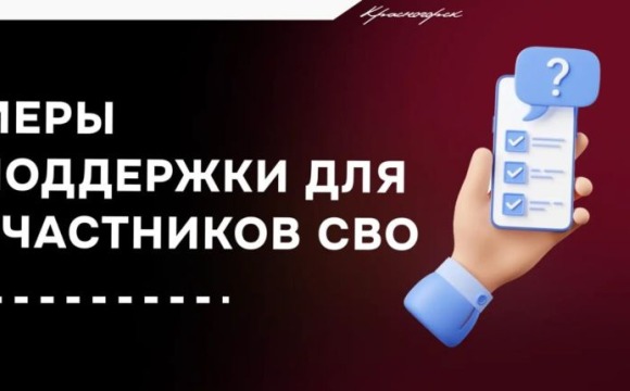 В Красногорске участники СВО и их семьи могут рассчитывать на гарантированную помощь. Работает комплексная система поддержки