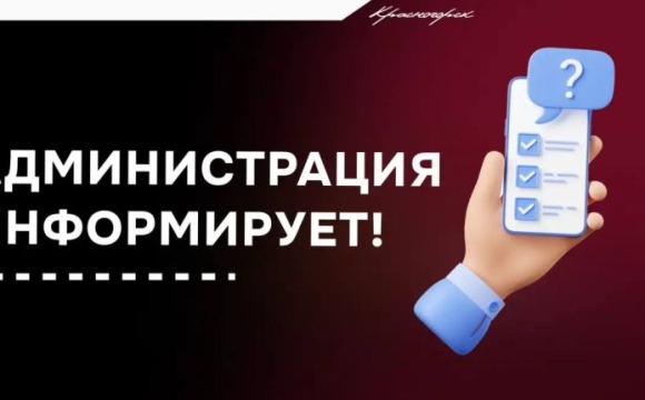 Внимание, красногорцы!