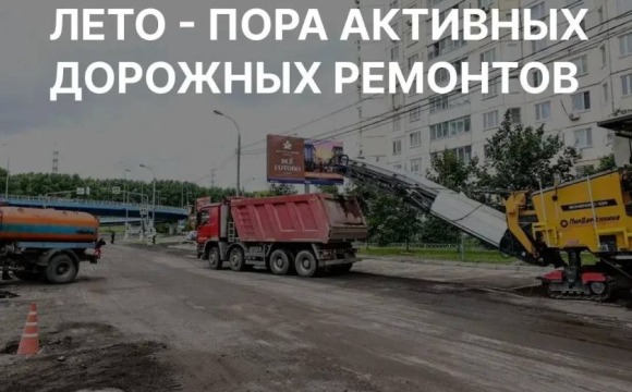 В Красногорске продолжают ремонтировать дороги  