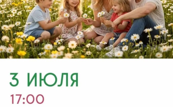 День семьи, любви и верности в Архангельском: праздник, объединяющий всю семью!
