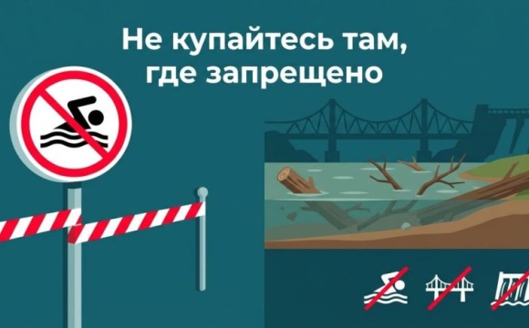 Пик жары - время быть особенно внимательными у воды!