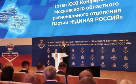 Подмосковная «Единая Россия» утвердила список кандидатов в Московскую областную Думу