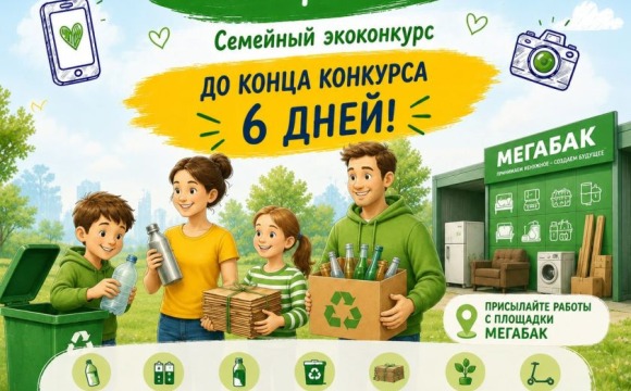 6 дней до финала: станьте примером экокультуры для Подмосковья!