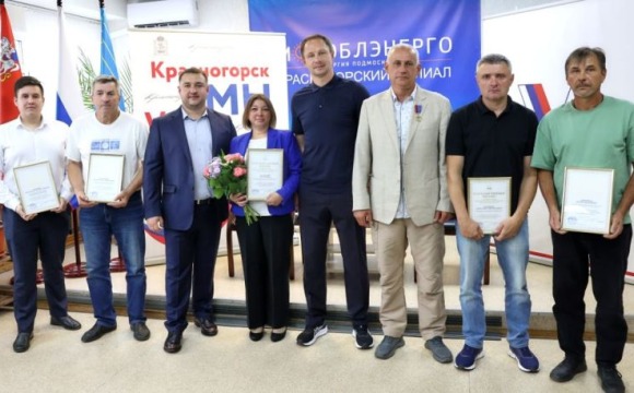 Дмитрий Волков встретился с коллективом Красногорского филиала «Мособлэнерго»
