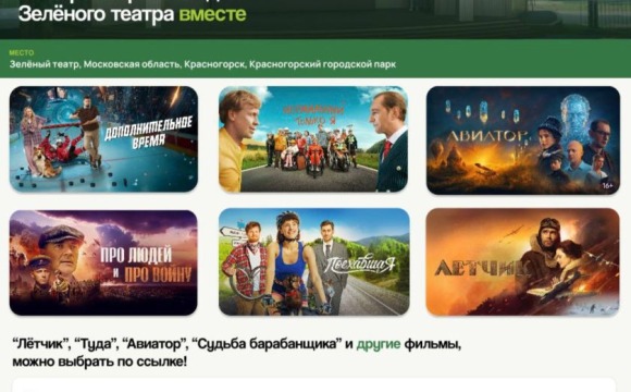 Уважаемые жители, уже в эти выходные, 18 и 19 июля, в Зеленом театре снова пройдут кинопоказы под открытым небом!
